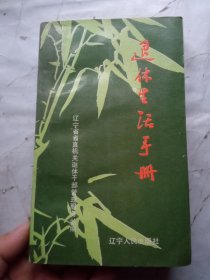 1989年怀历，退休生活手册，品好