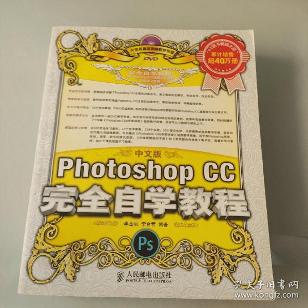 中文版Photoshop CC完全自学教程