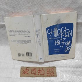 孩子：挑战：The Challenge/Simplified Chinese Edition