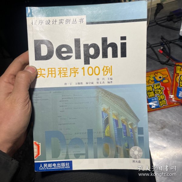 Delphi实用程序100例