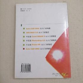 AUTO CAD 2000从入门到精通