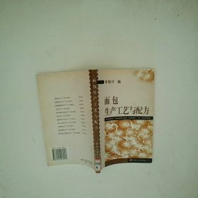 面包生产工艺与配方