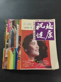 祝您健康