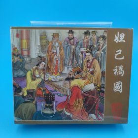 孟津收七怪， 魔家四将， 大破十绝陣，妲己禍國，4本合售