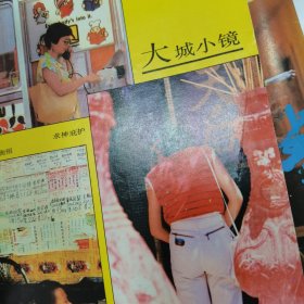 香港风情杂志 17 20 25 26 28 29 34 38 35 41 （10本和售）