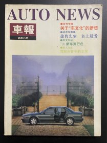 車报杂志（第八期）名车写真集