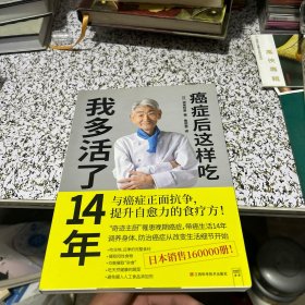 癌症后这样吃 我多活了14年