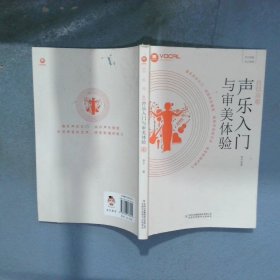 自信高歌 声乐入门与审美体验