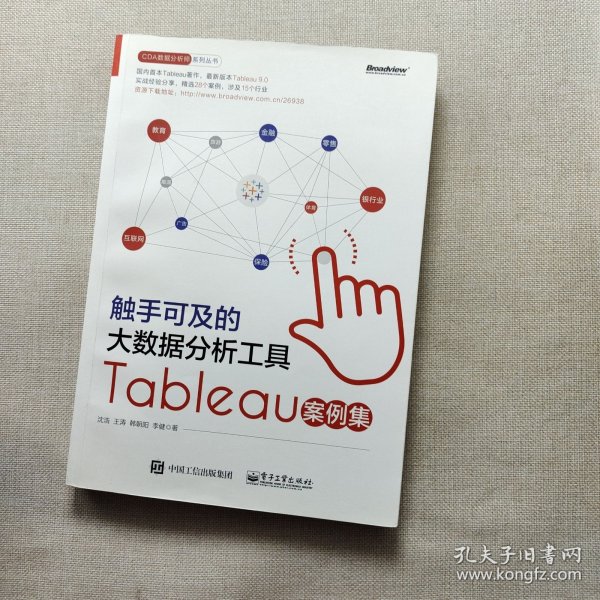 触手可及的大数据分析工具：Tableau案例集