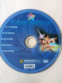 江苏民族歌舞《红河谷》DVD(详看介绍请买家自鉴)