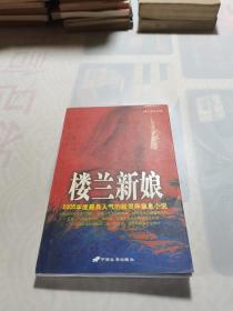 樓蘭新娘