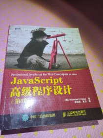 JavaScript高级程序设计（第3版）