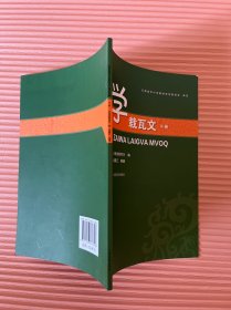 学载瓦文下册