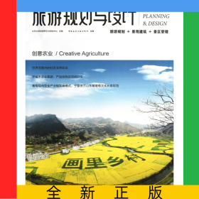旅游規(guī)劃與設(shè)計(jì)(創(chuàng)意農(nóng)業(yè))