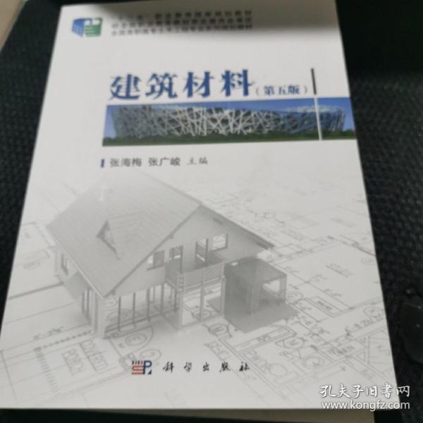 建筑材料（第五版）/“十二五”职业教育国家规划教材·全国高职高专土木工程专业系列规划教材