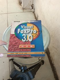 Visual FoxPro 3.0.技术篇