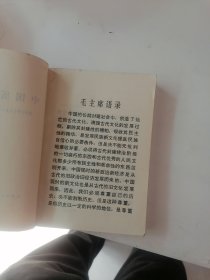 中国历代文选（试用教材）