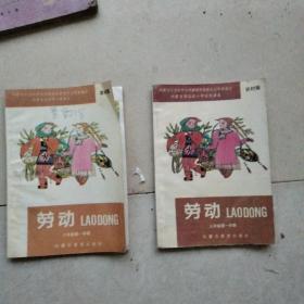 内蒙古自治区小学课本劳动2本