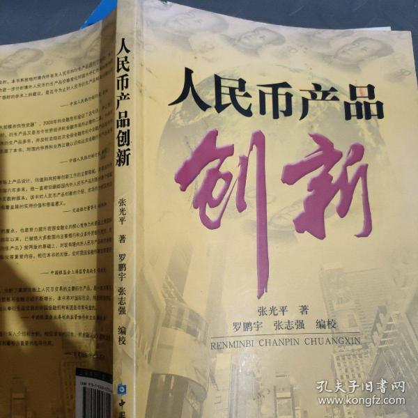 人民币产品创新