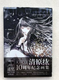 清原纮画集