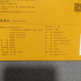 人民就是江山～龙虎会32开平装连环画小人书