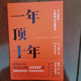 【樊登推荐】一年顶十年（剽悍一只猫2020年新作！）