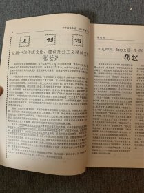 中华文化论坛 1994年 创刊号 （本刊主编之一、前四川省社会科学院哲学与文化研究所所长陈德述毛笔签名本）