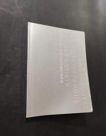 经典与不朽