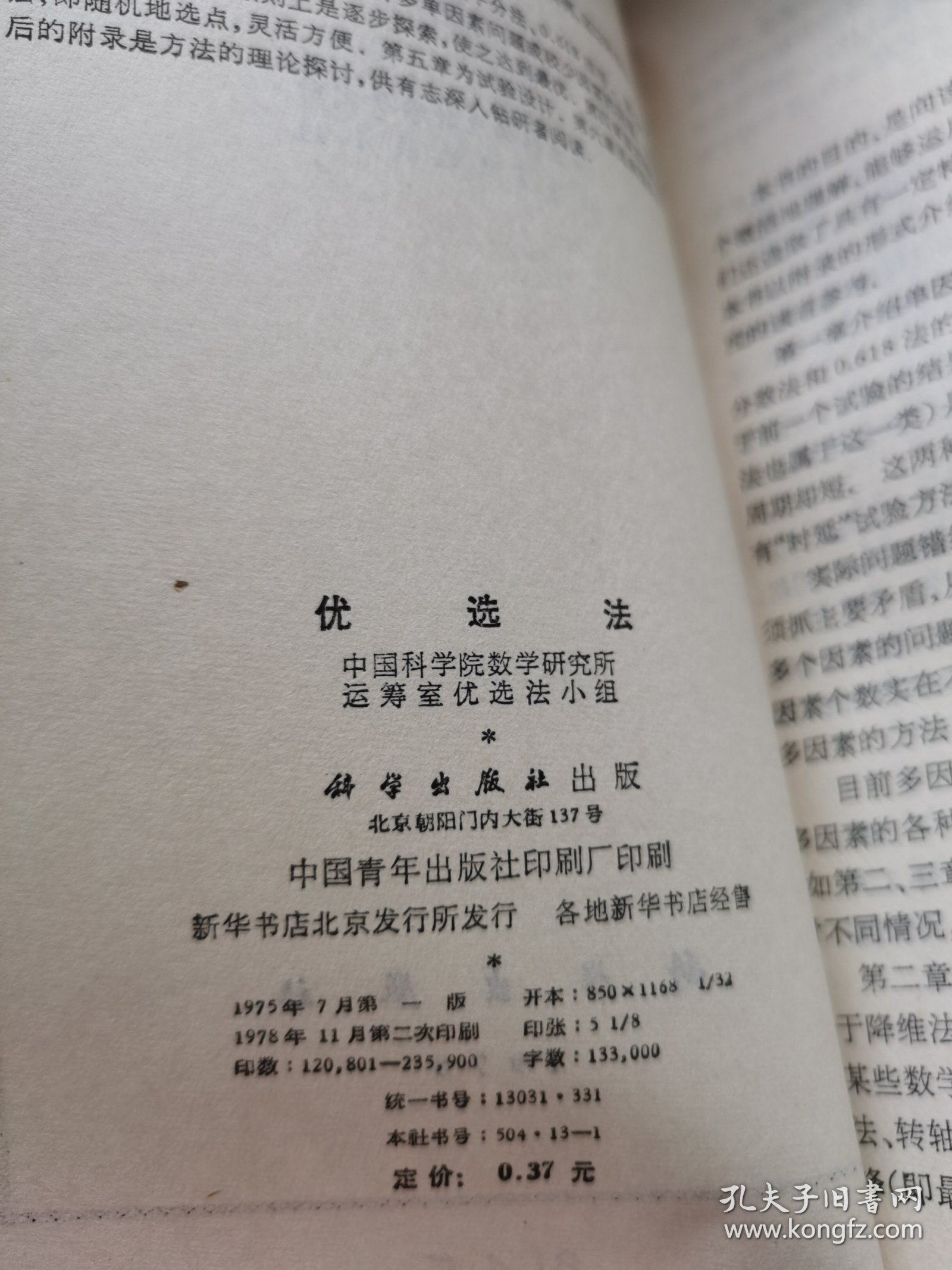 优选法。
