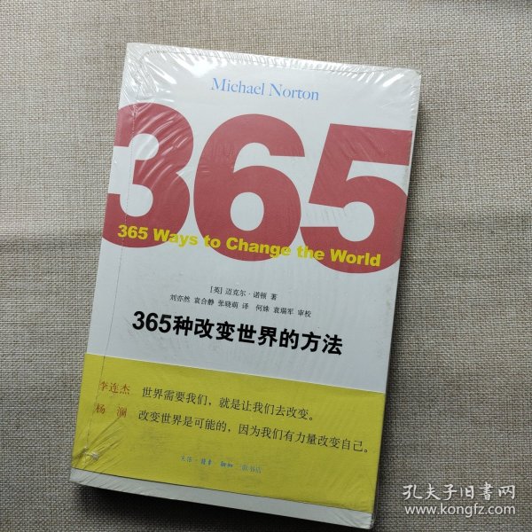 365种改变世界的方法