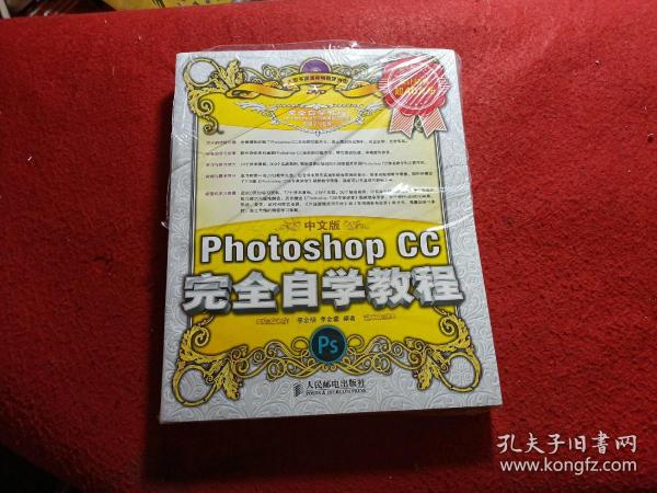 中文版Photoshop CC完全自学教程