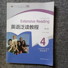 普通高等教育十一五国家级规划教材：英语泛读教程4（学生用书）（第3版）