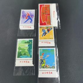 编号39-43 发展体育运动厂名邮票 全品 收藏