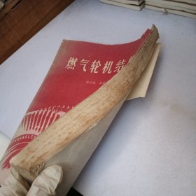 燃气轮机结构