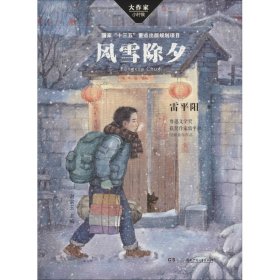风雪除夕
