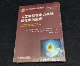 人工智能在电力系统优化中的应用