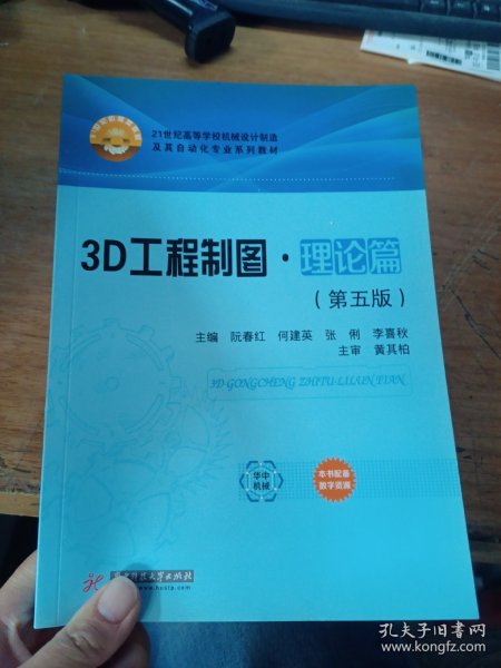 3D工程制图·理论篇（第五版）