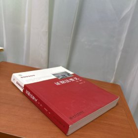 证据法要义