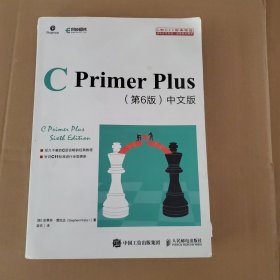 C Primer Plus 第6版 中文版