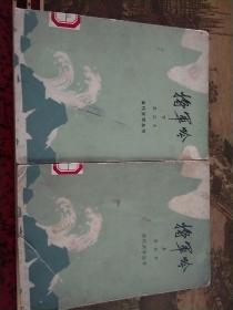 将军吟(上下)