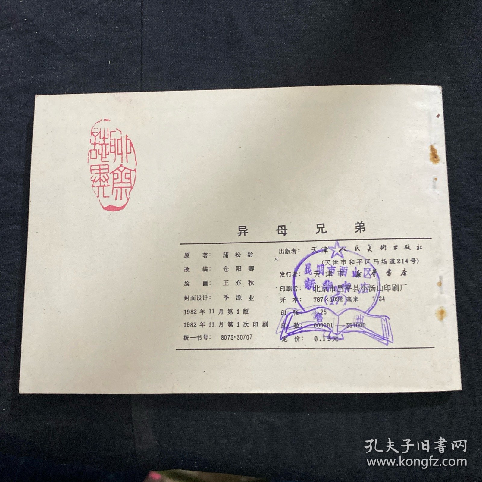 点击查看原图 异母兄弟