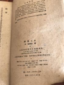 1959年蘭台轨范老医书，保老保真尺寸见图