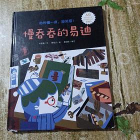 3-6岁孩子逆商提升绘本：真的没关系系列（精装共3册）