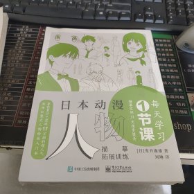 日本动漫人物描摹拓展训练