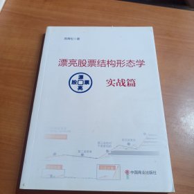 漂亮股票结构形态学 实战篇