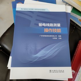 输电线路测量操作技能