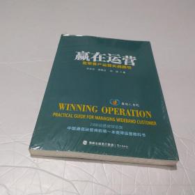 赢在运营：宽带客户运营实战指引