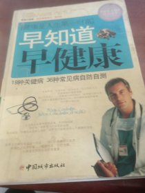 19种关键病　36种常见病自防自测