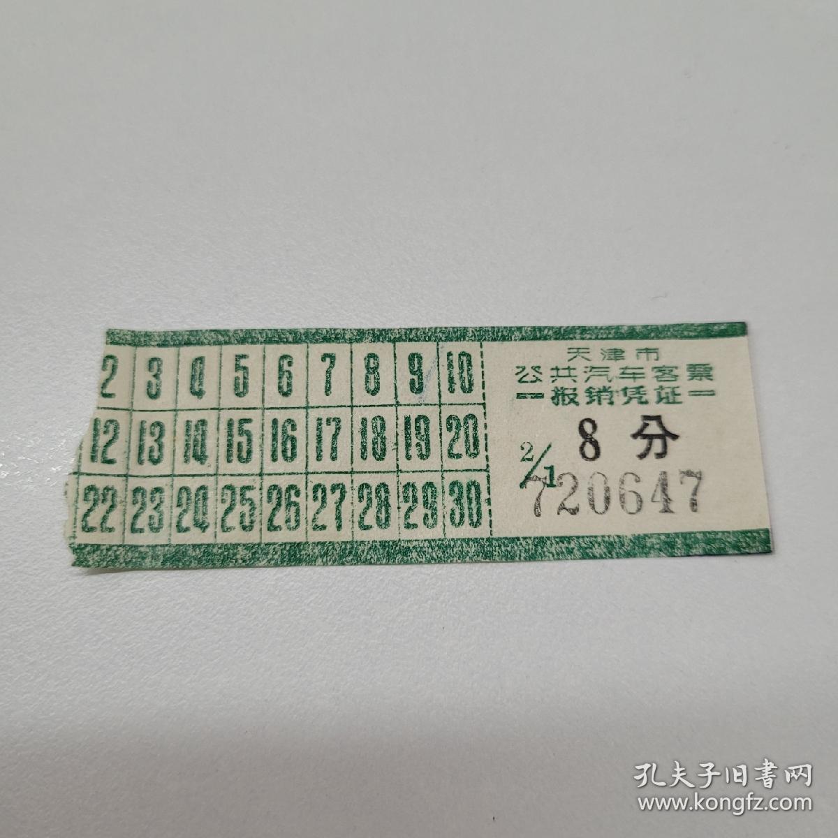 早期天津市公共汽车客票8分品相好
