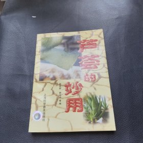 芦荟的妙用